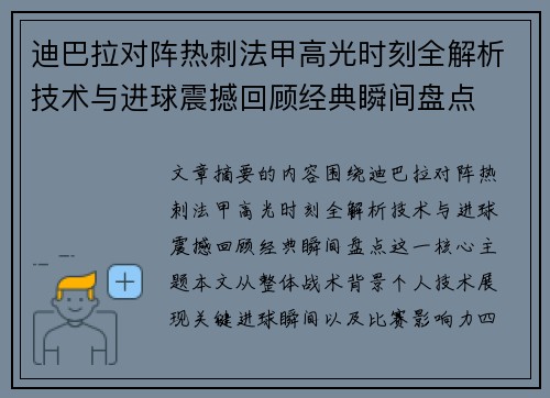 迪巴拉对阵热刺法甲高光时刻全解析技术与进球震撼回顾经典瞬间盘点 迪巴拉对阵热刺法甲高光时刻全解析技术与进球震撼回顾经典瞬间盘点