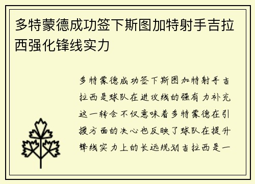多特蒙德成功签下斯图加特射手吉拉西强化锋线实力